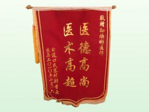 锦旗4