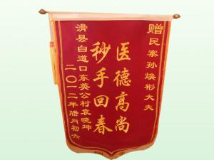 锦旗7